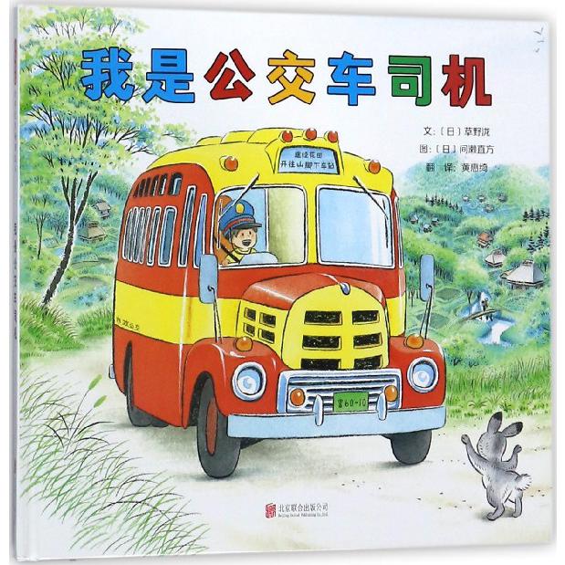 我是公交车司机(精)