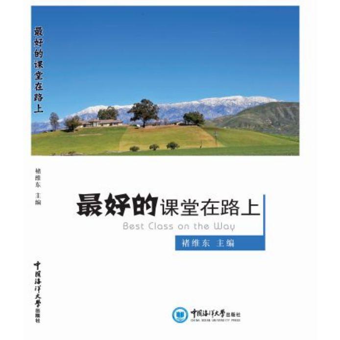最好的课堂在路上
