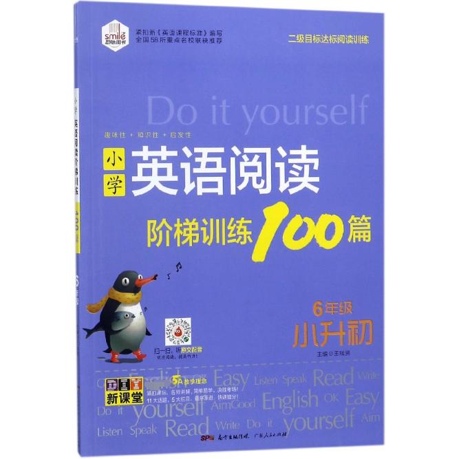 小学英语阅读阶梯训练100篇(6年级)