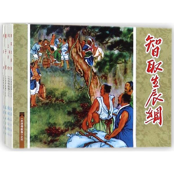 水浒传故事(2共5册)