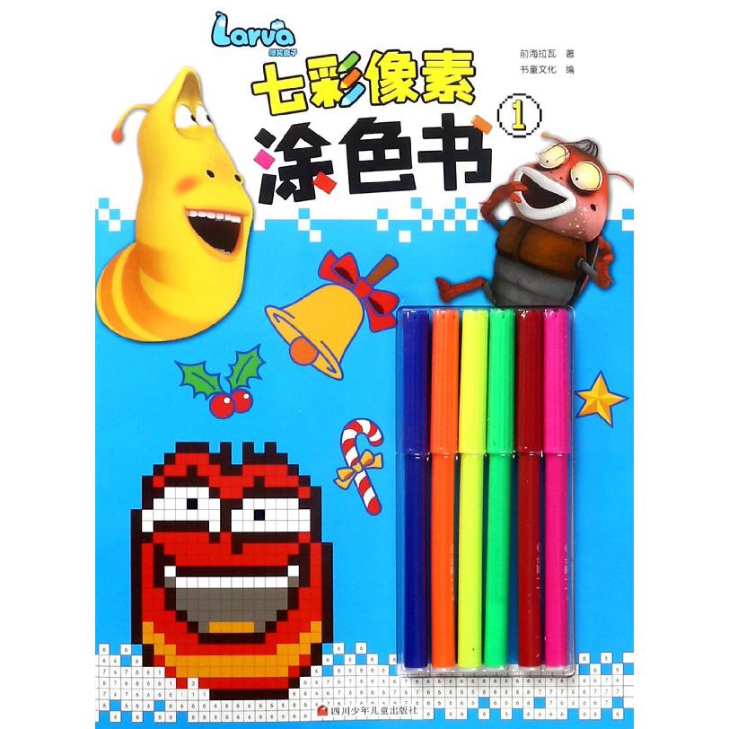 爆笑虫子七彩像素涂色书(1)