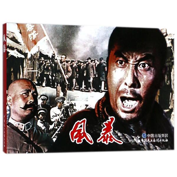 风暴