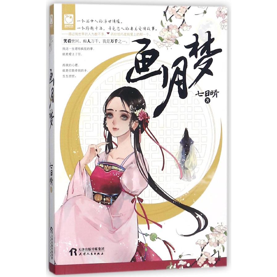 画月梦