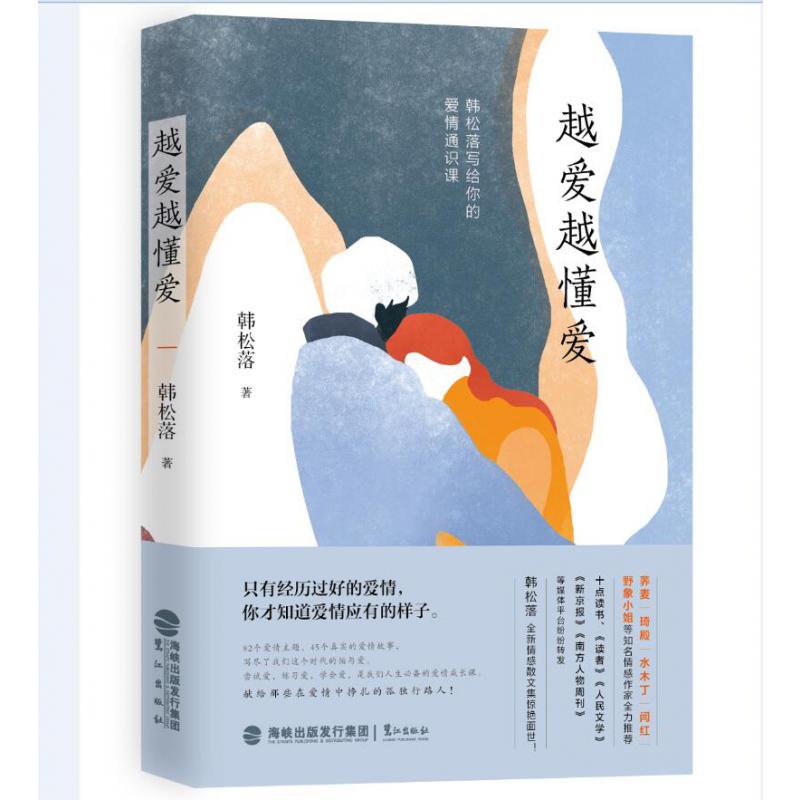 越爱越懂爱