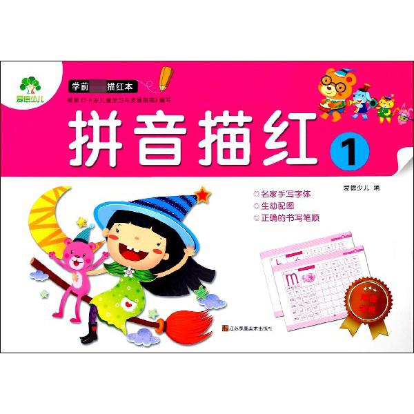 拼音描红(1)