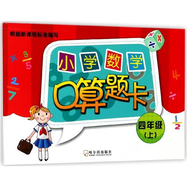 小学数学口算题卡(4上)