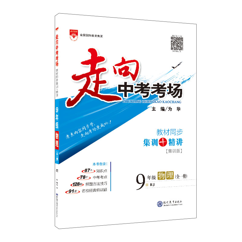 走向中考考场-九年级物理(全一册)(RJ版)