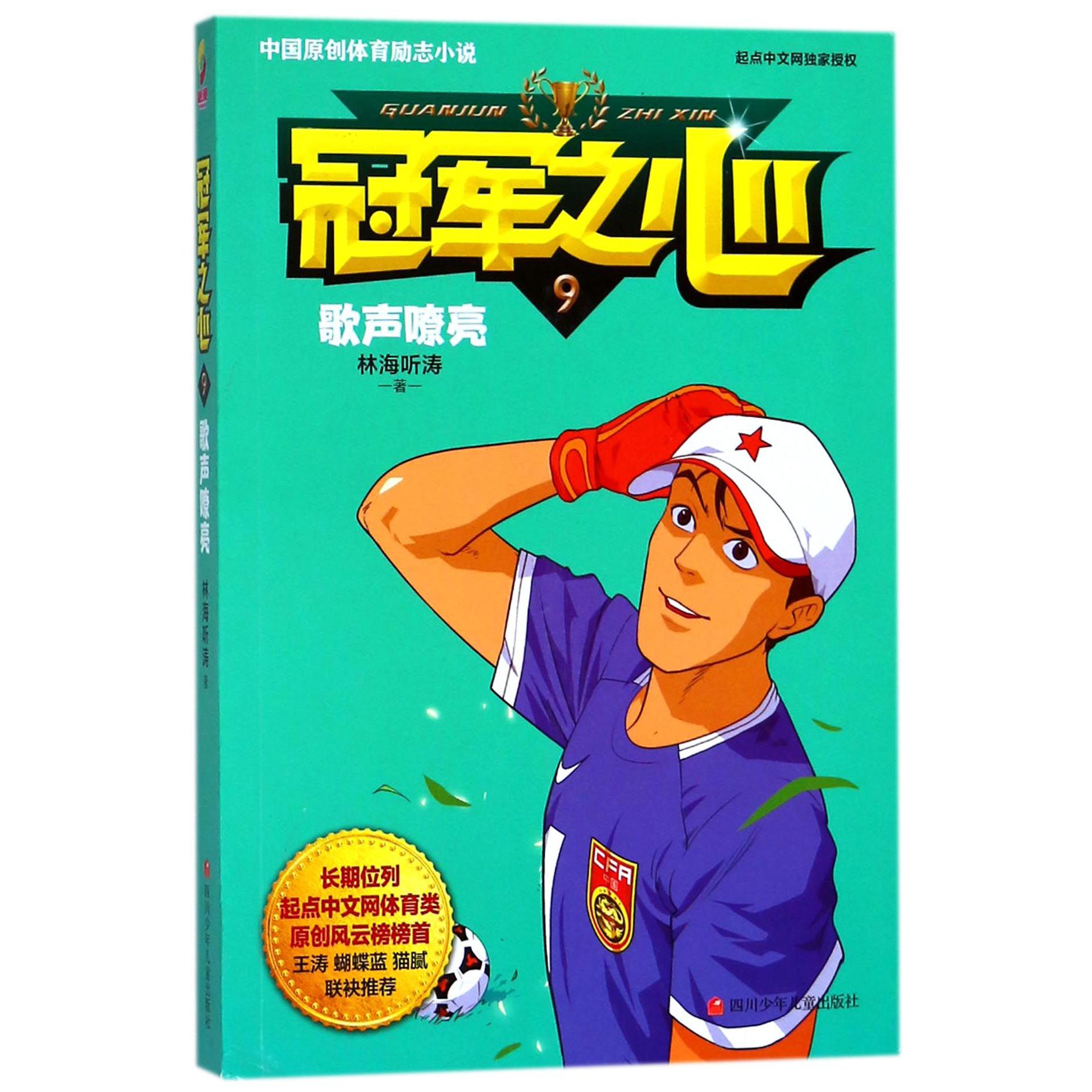 冠军之心(9歌声嘹亮)