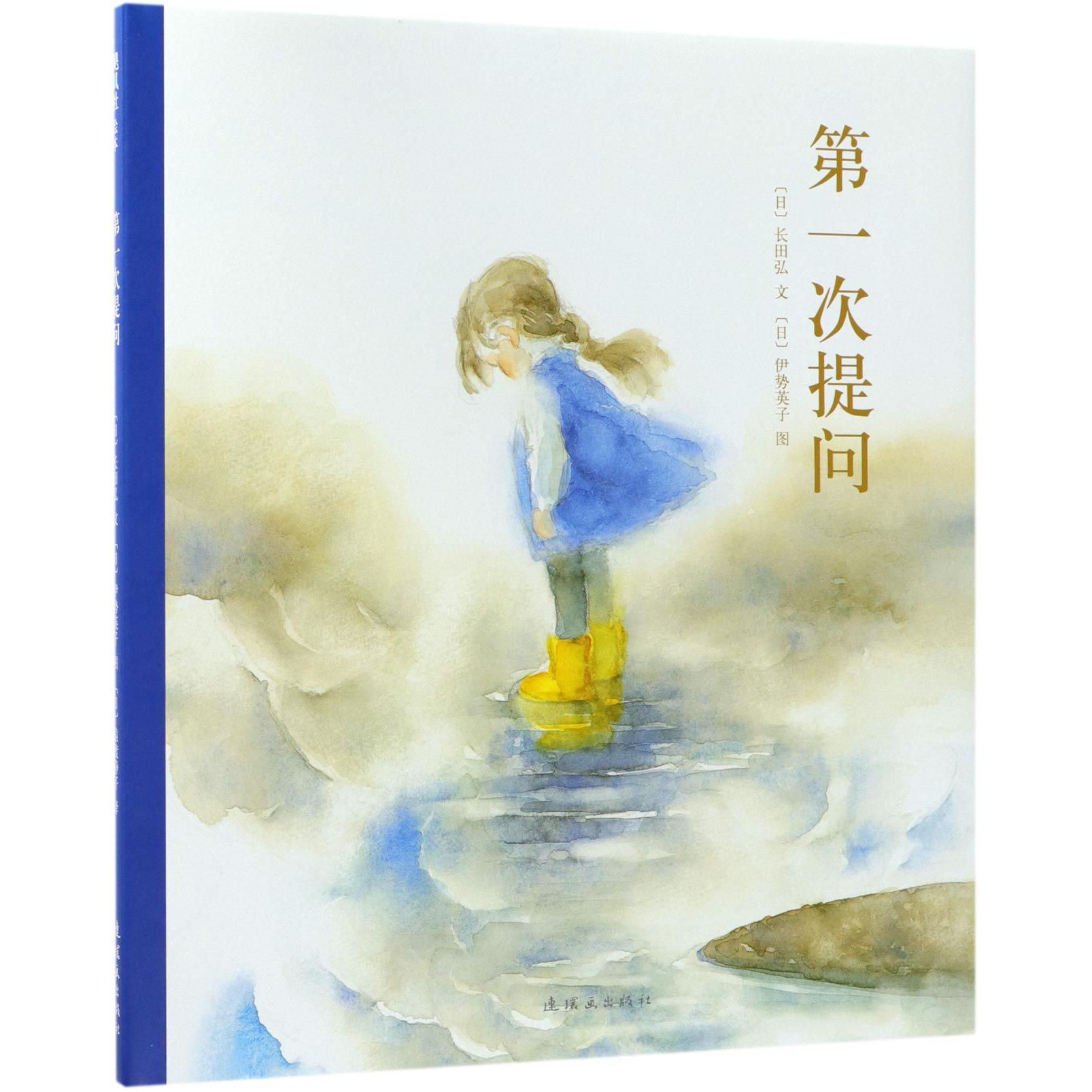 第一次提问(精)