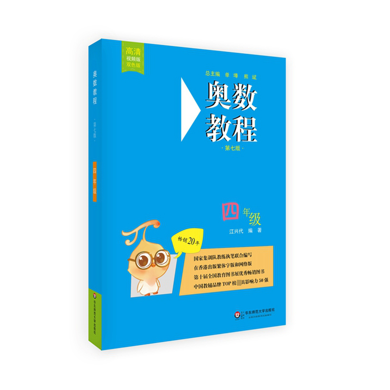 奥数教程(4年级第7版高清视频版双色版)