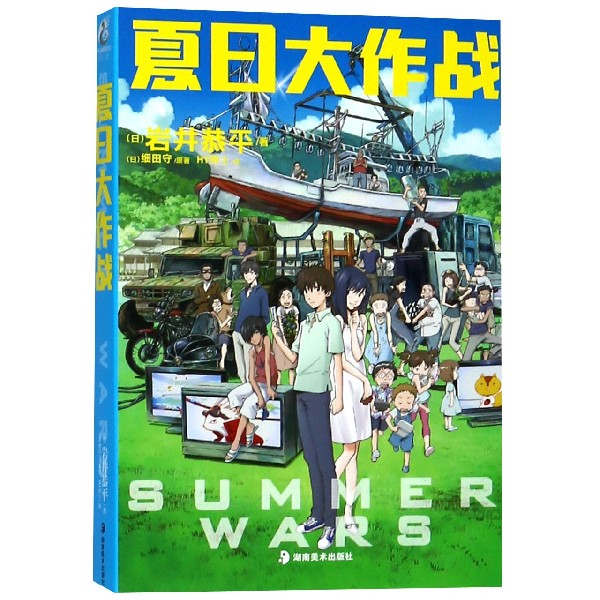 夏日大作战