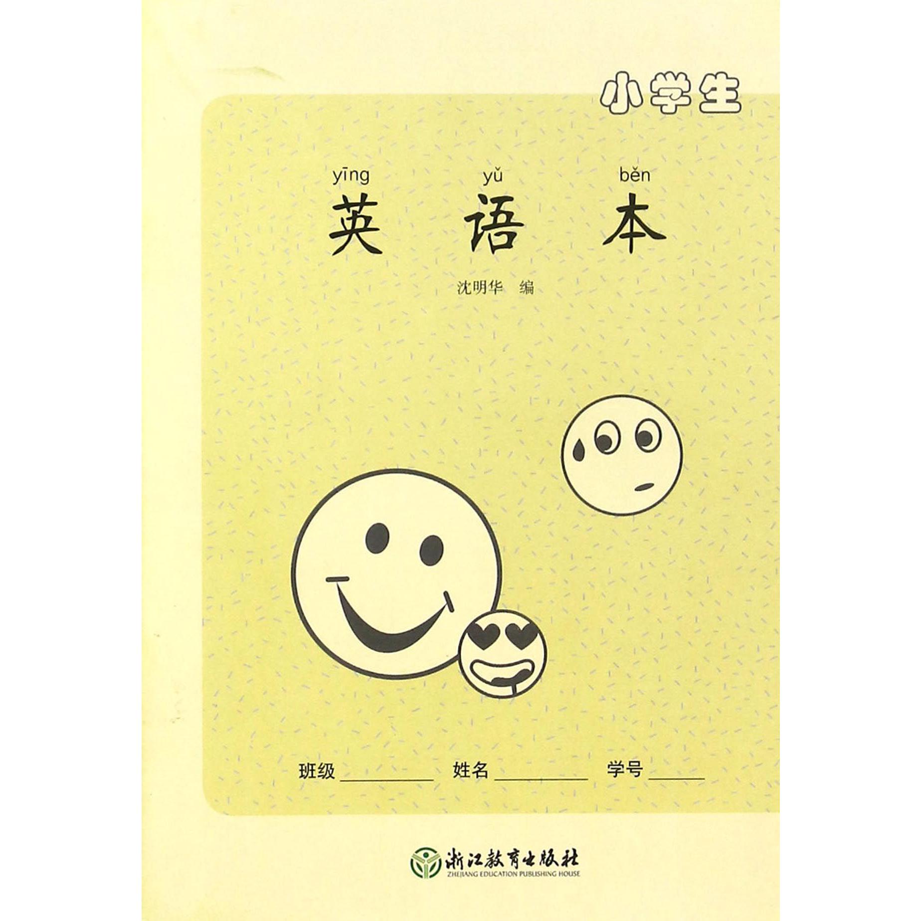 小学生英语本