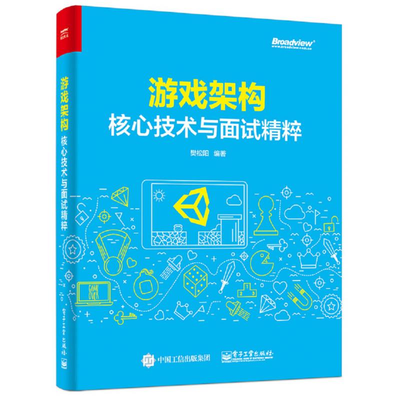 游戏架构(核心技术与面试精粹)