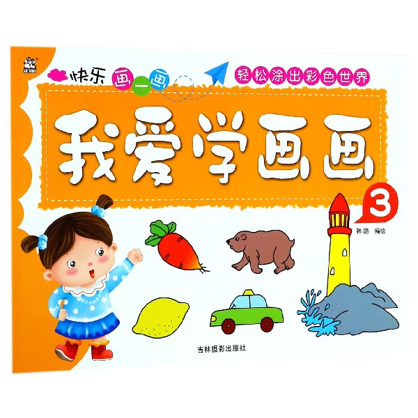 我爱学画画(3)