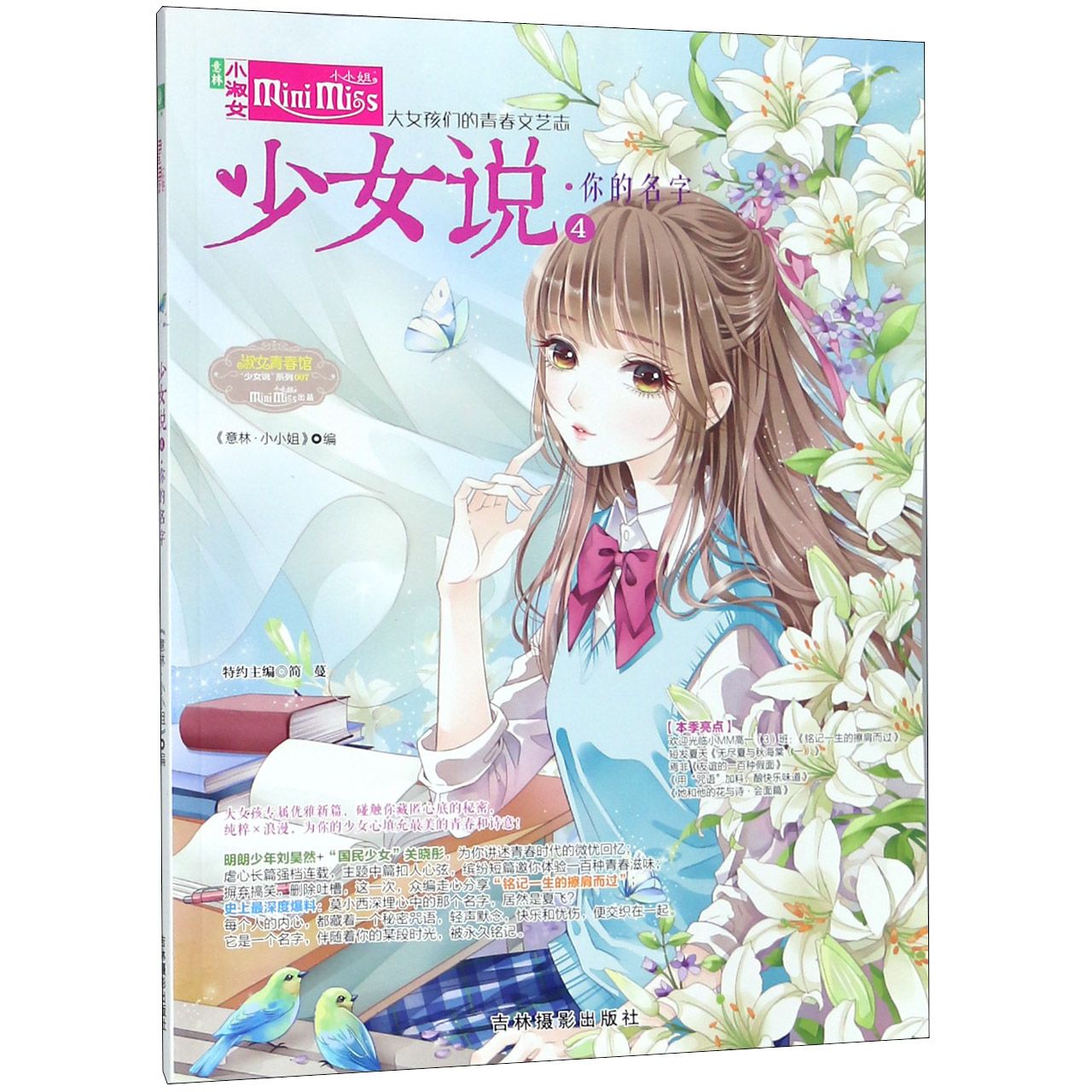 少女说(4你的名字)/淑女青春馆少女说系列