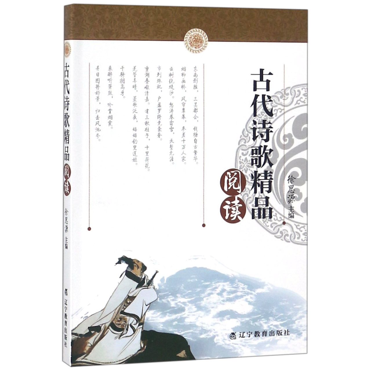 古代诗歌精品阅读