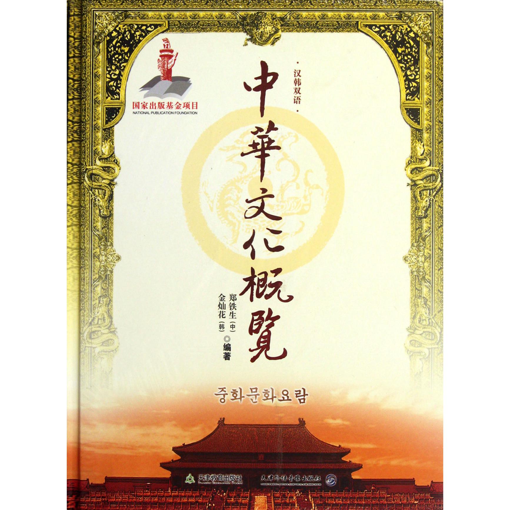 DVD-R中华文化概览(附书)