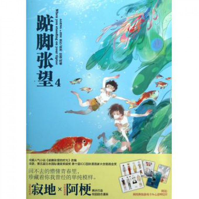 踮脚张望(4)