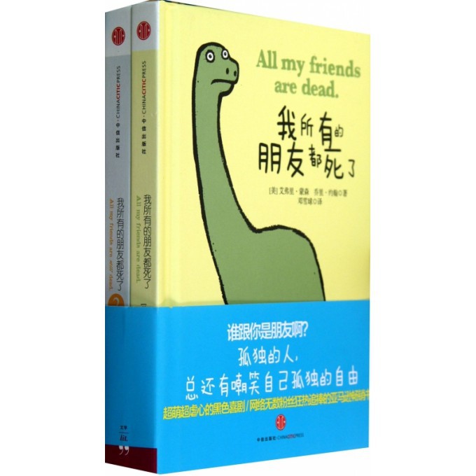 我所有的朋友都死了(共2册)(精)