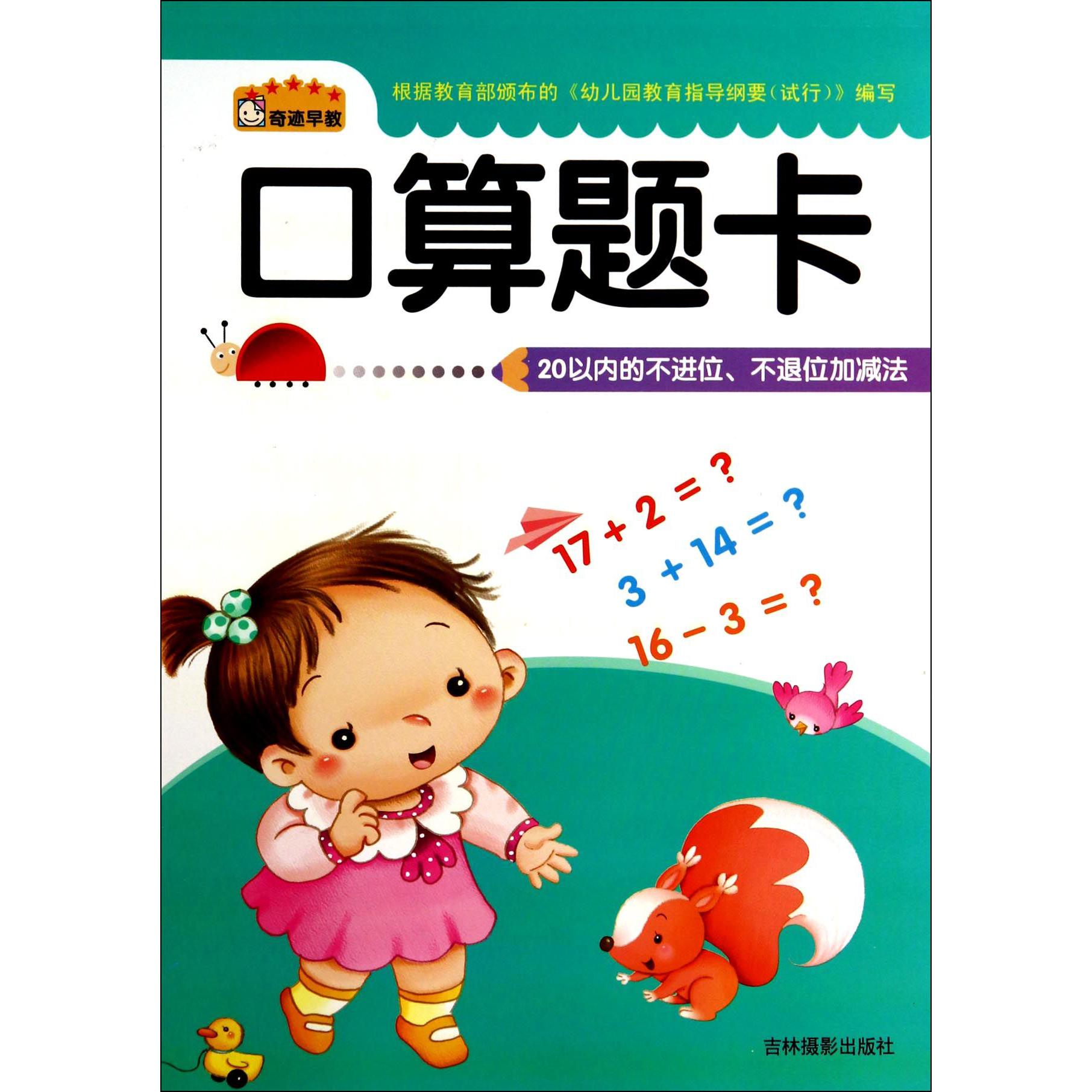 口算题卡(20以内的不进位不退位加减法)