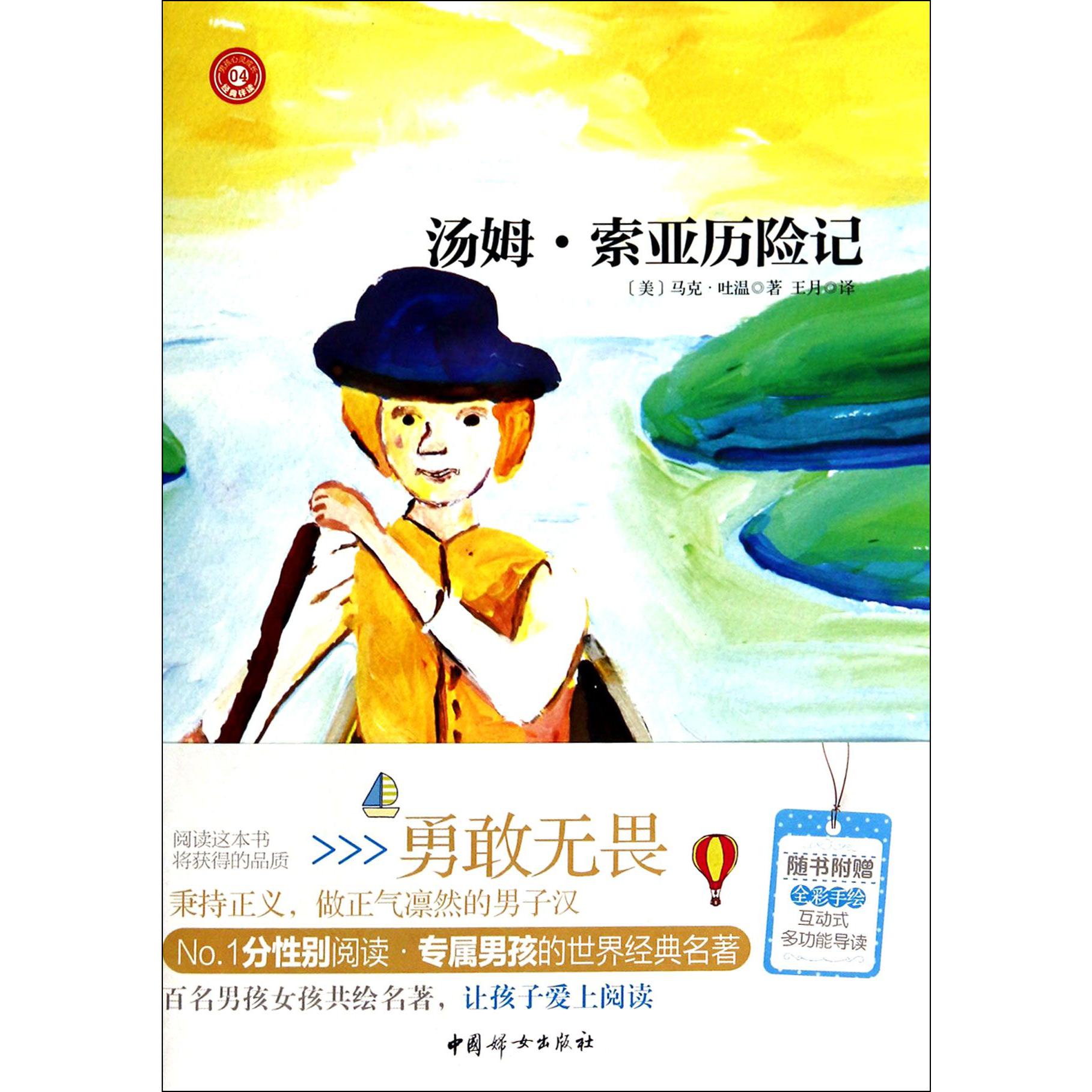 汤姆·索亚历险记