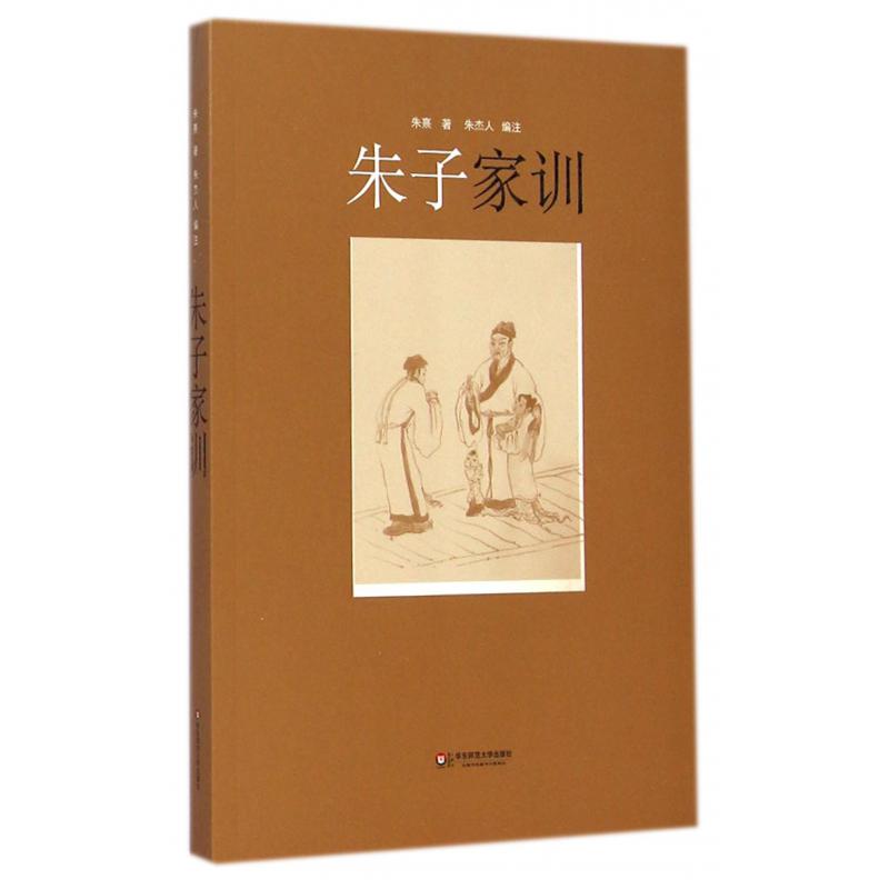 朱子家训