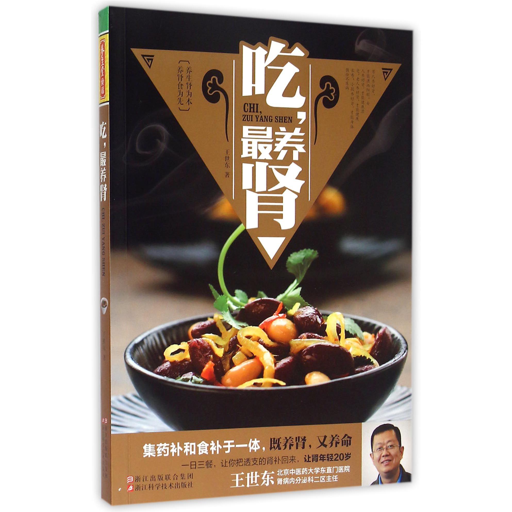 吃最养肾