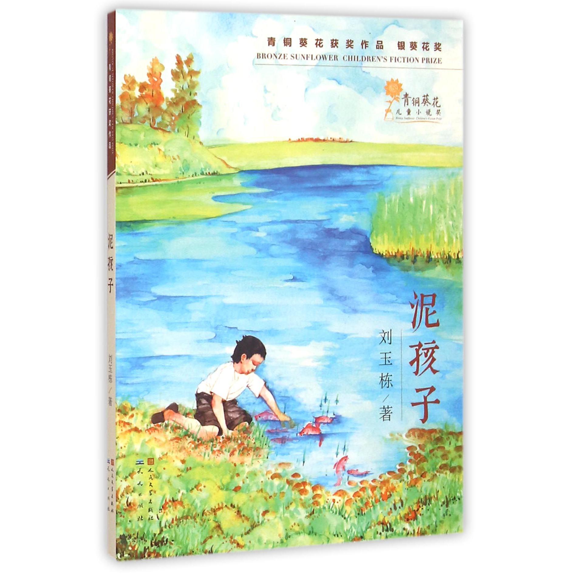 泥孩子