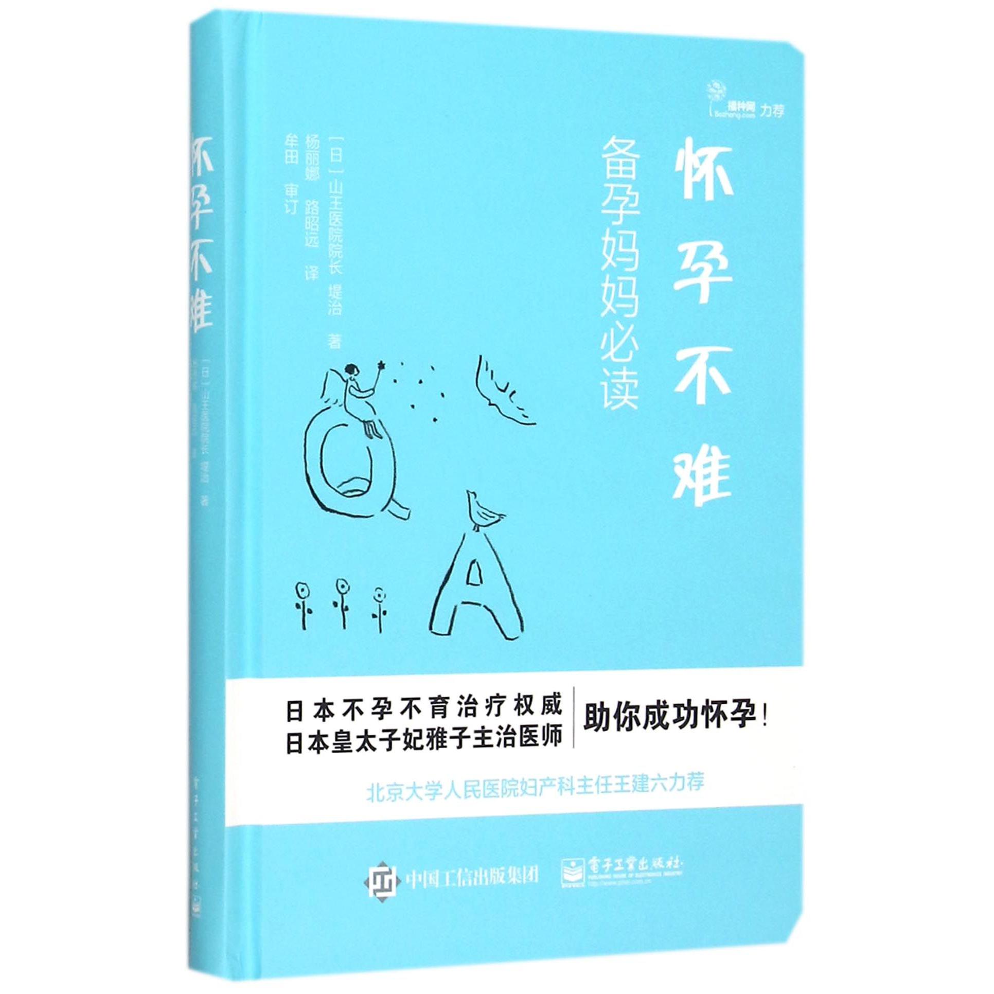 怀孕不难(备孕妈妈必读)(精)