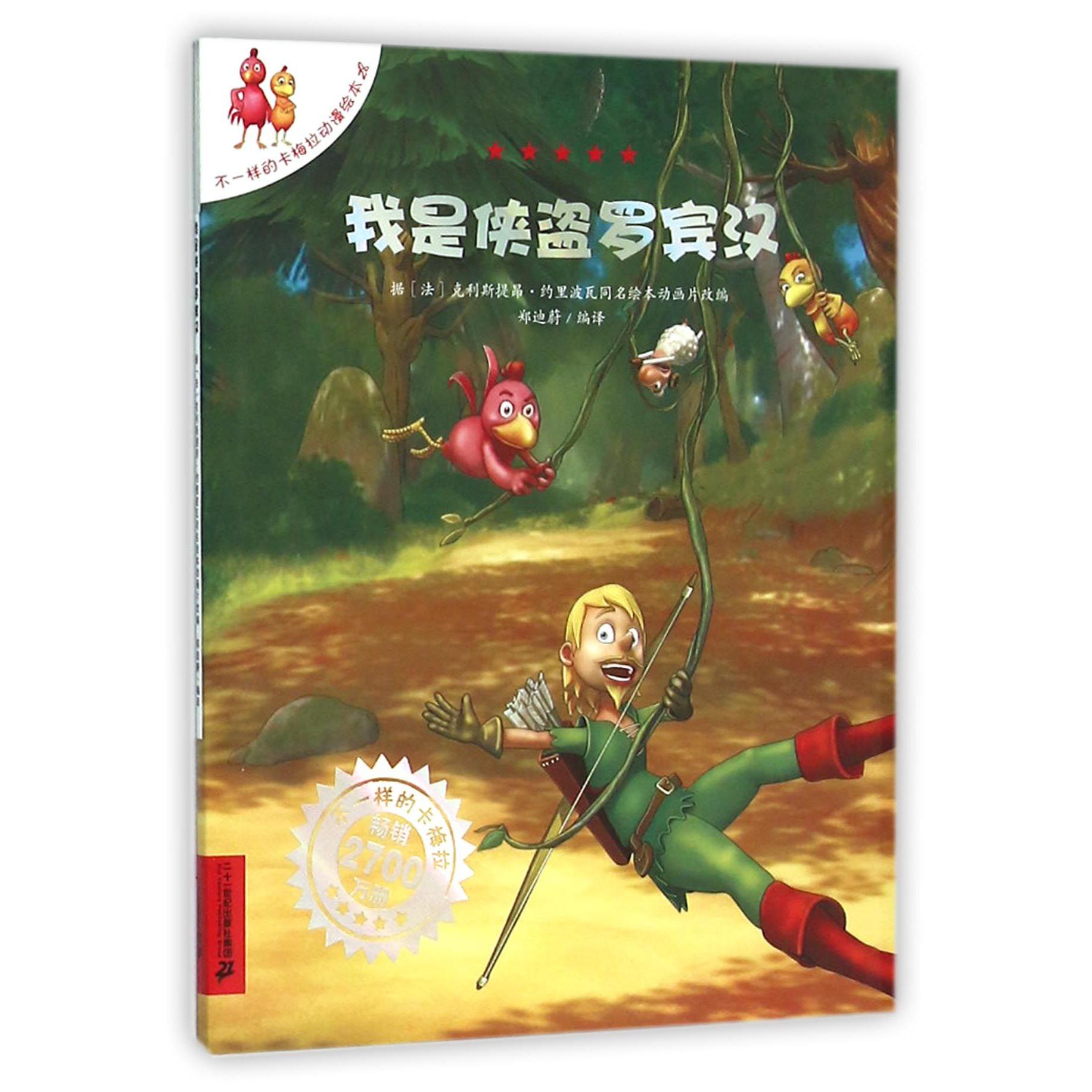 我是侠盗罗宾汉/不一样的卡梅拉
