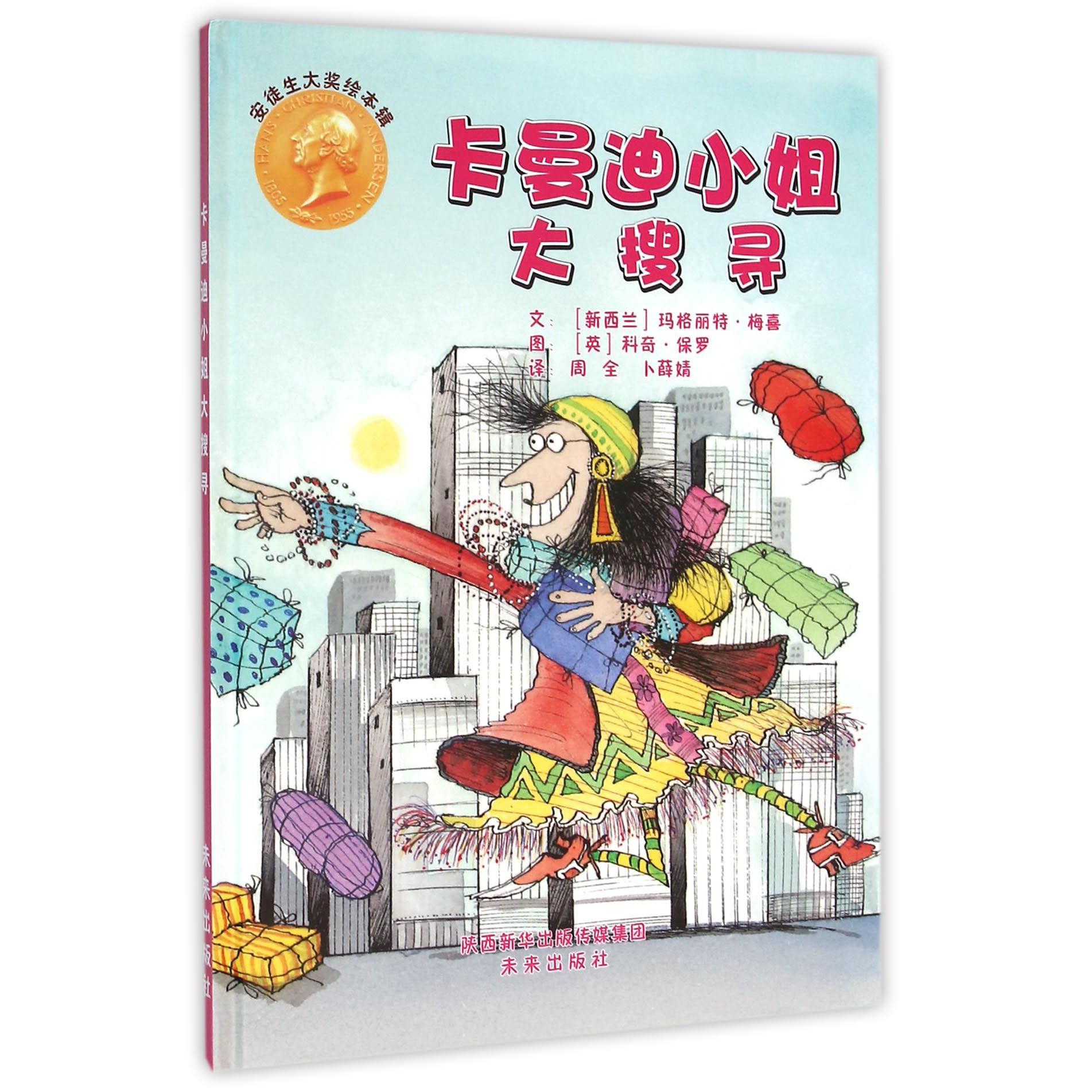 卡曼迪小姐大搜寻(精)