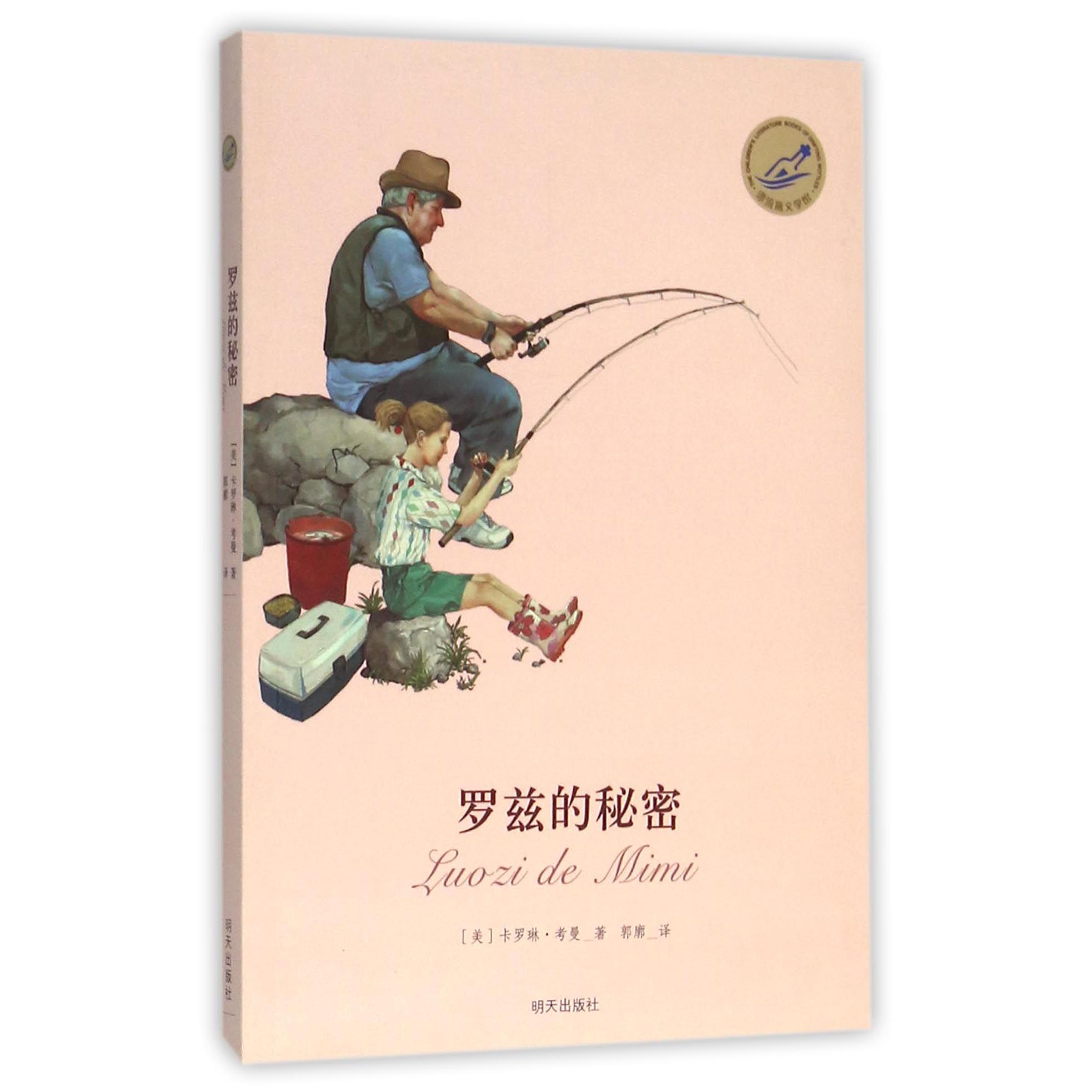 罗兹的秘密/漂流瓶文学馆