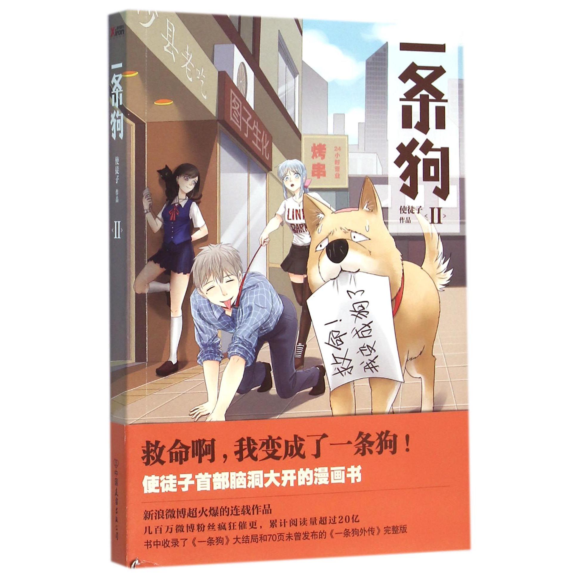 一条狗(Ⅱ)