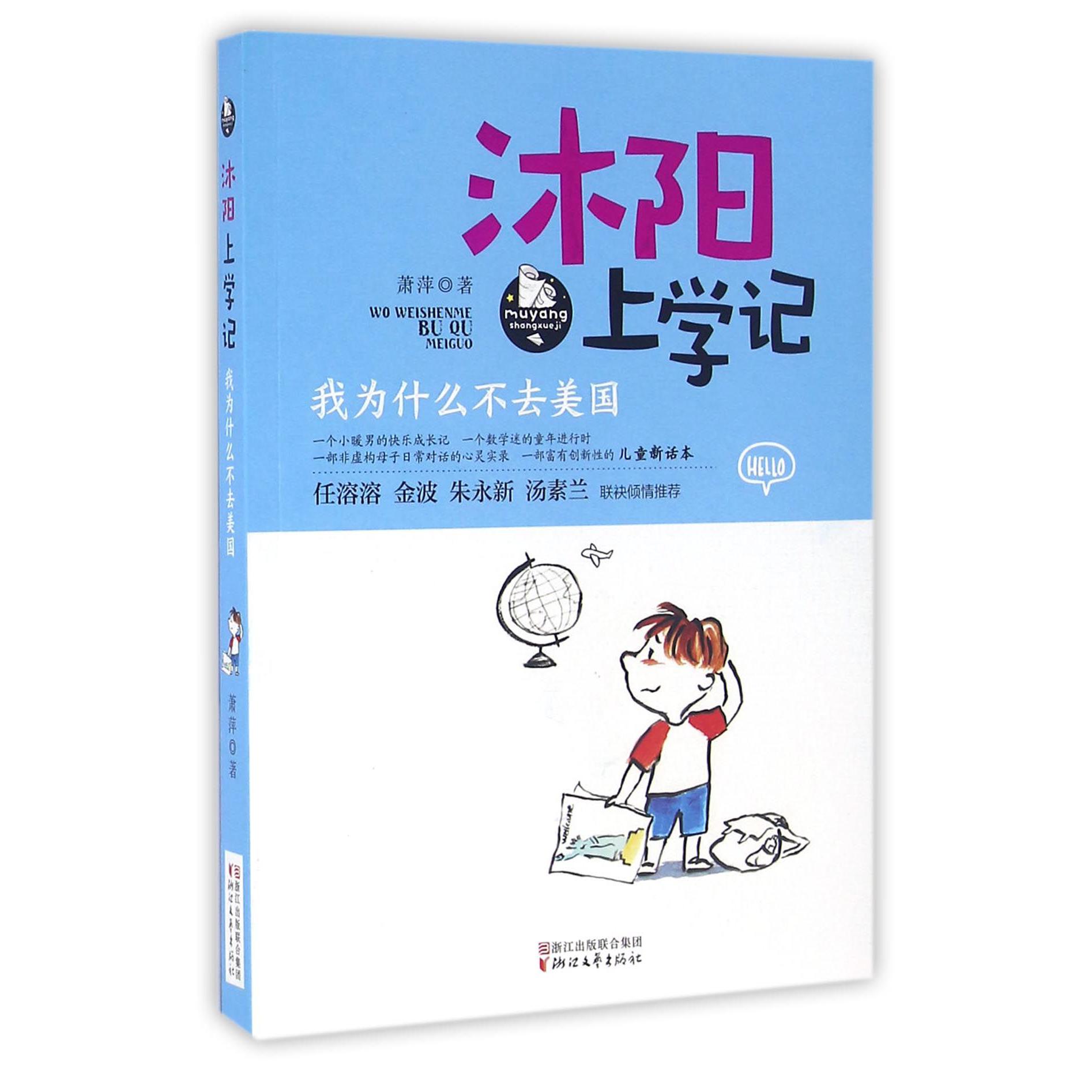 沐阳上学记(我为什么不去美国)