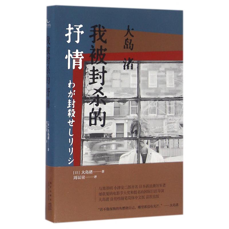 我被封杀的抒情(精)