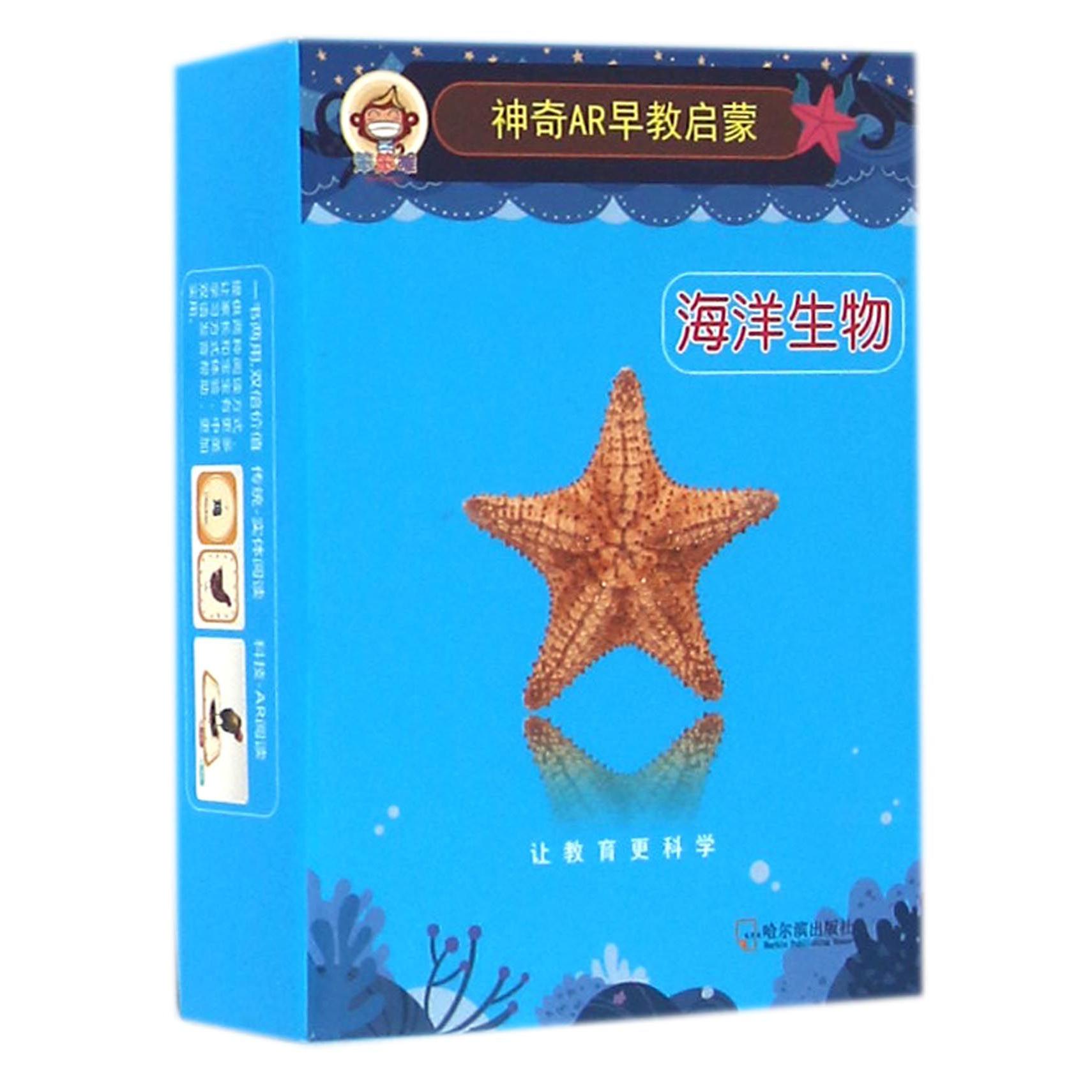 海洋生物/神奇AR早教启蒙