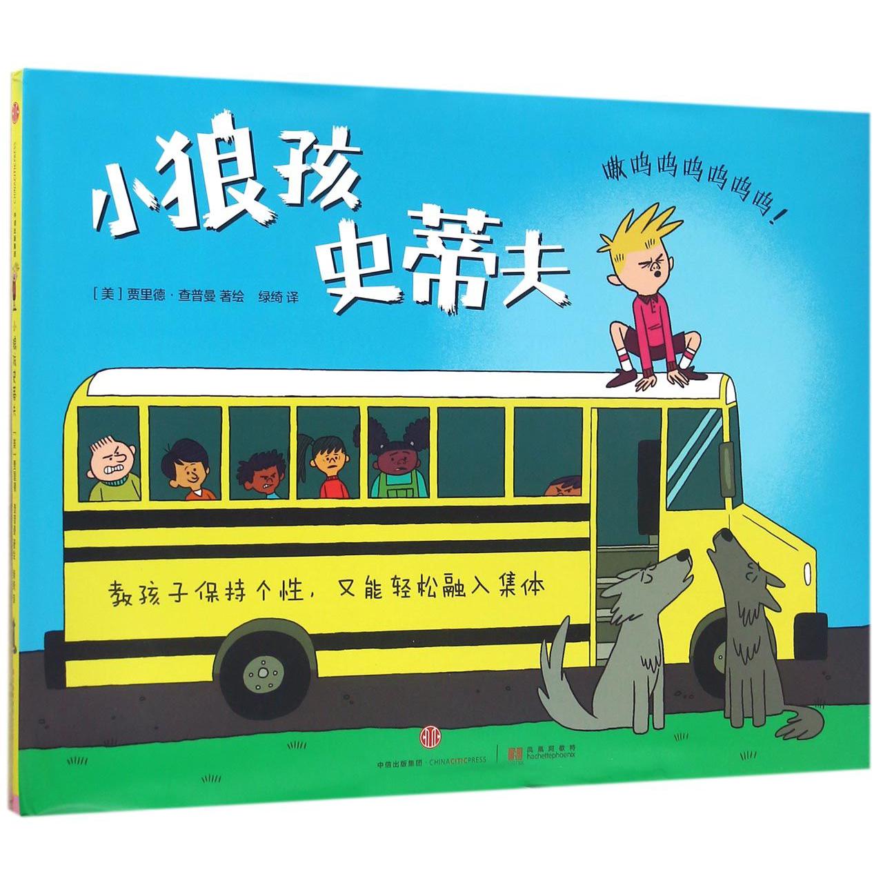 小狼孩史蒂夫(精)
