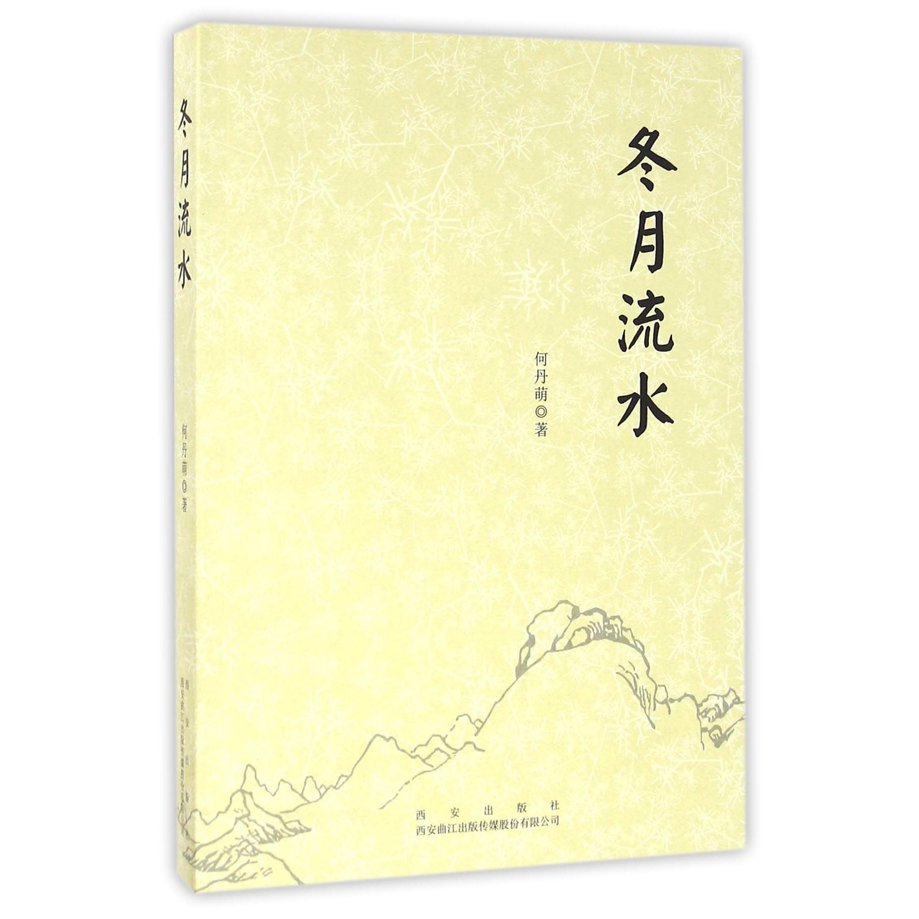 冬月流水