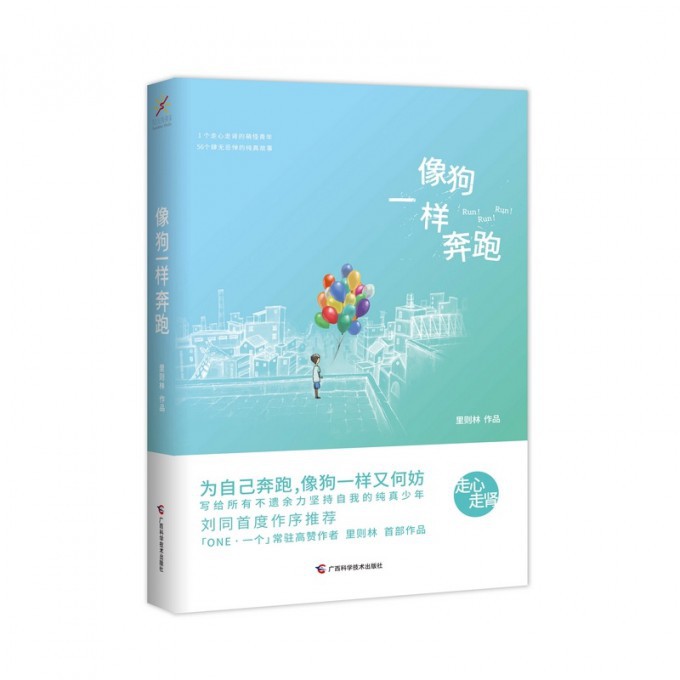 像狗一样奔跑
