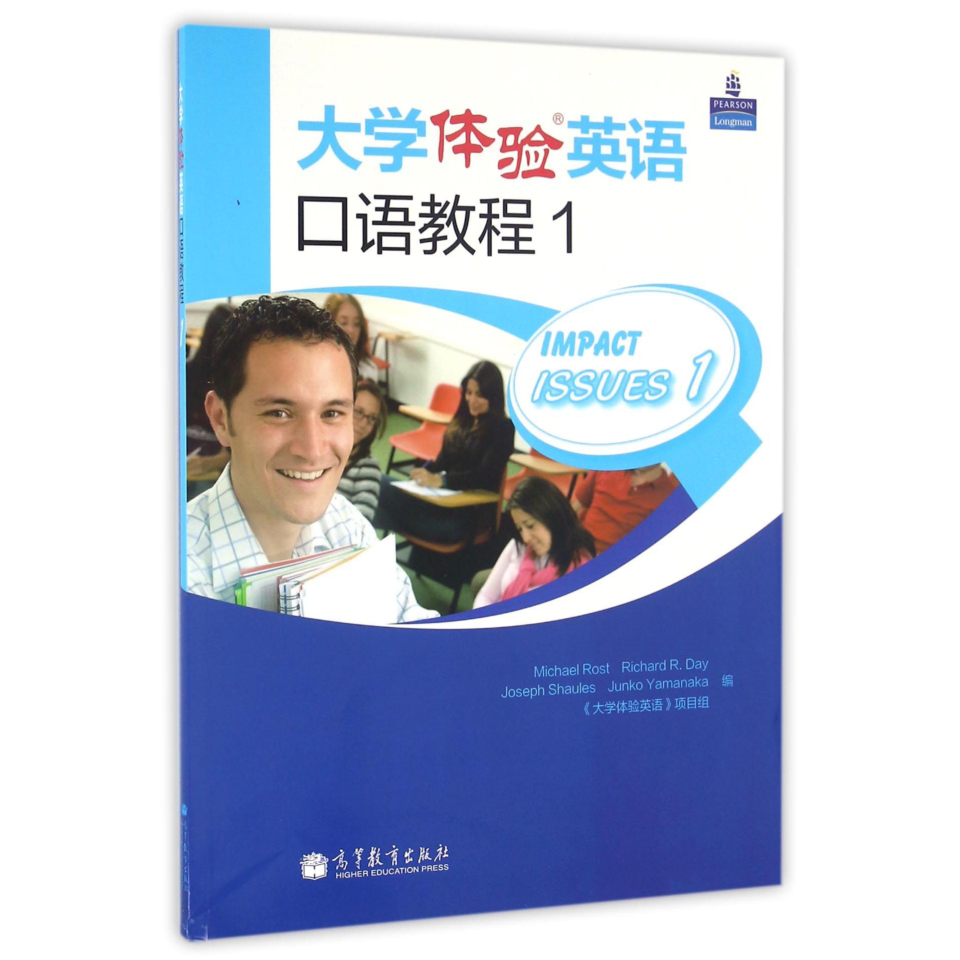 大学体验英语口语教程(1)