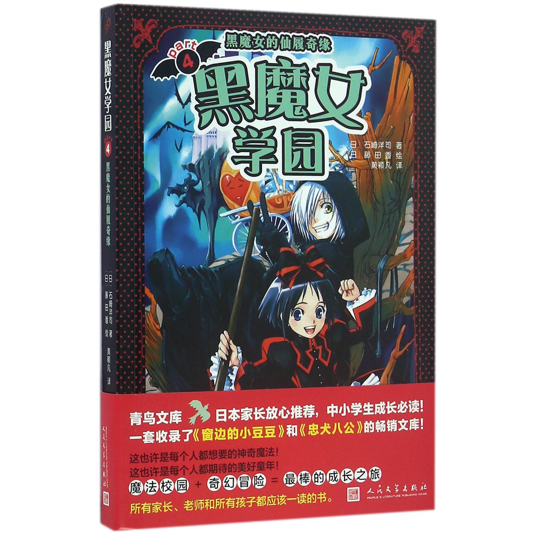 黑魔女学园(4黑魔女的仙履奇缘)