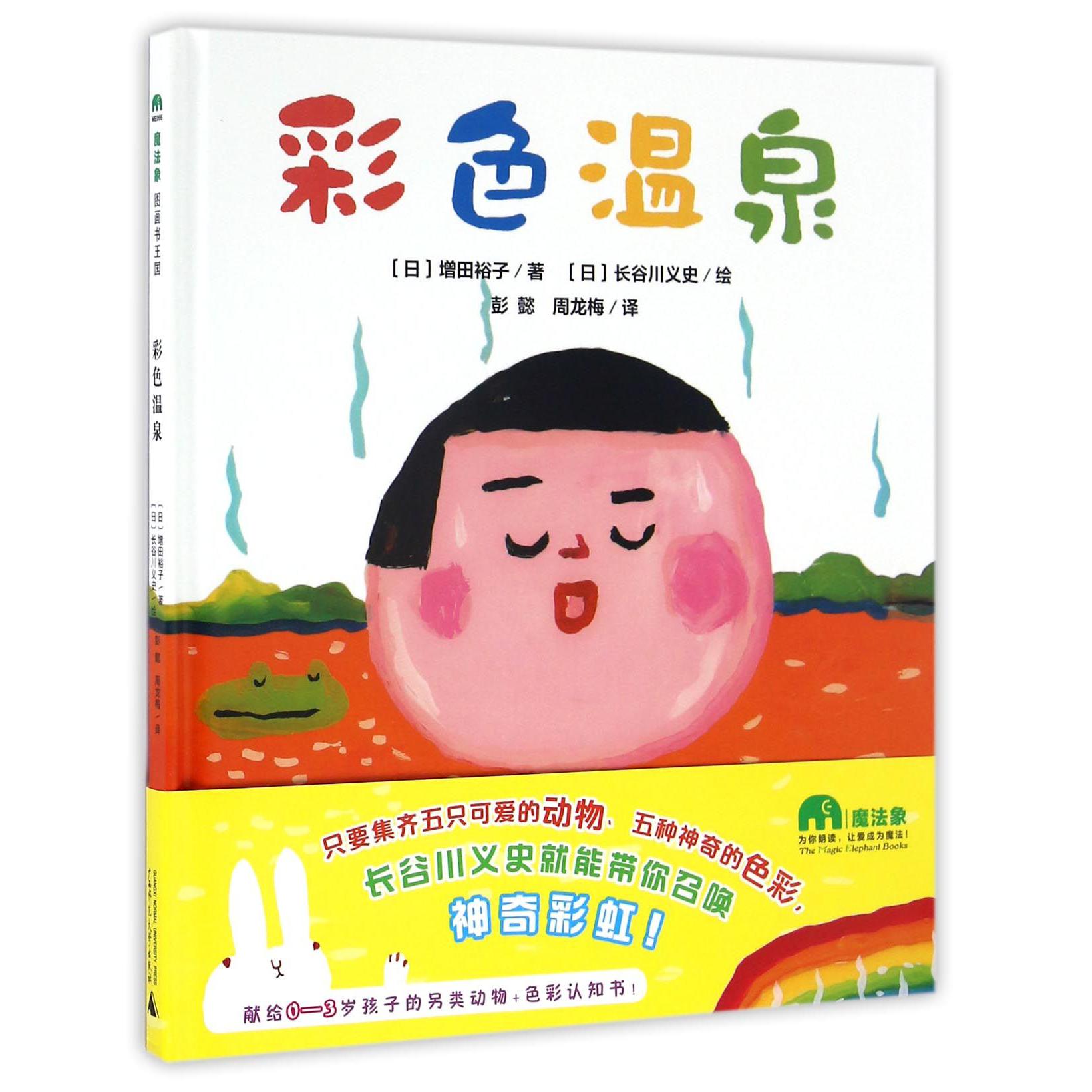 彩色温泉(精)