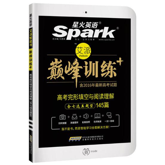 高考完形填空与阅读理解145篇（赠书签）/巅峰训练