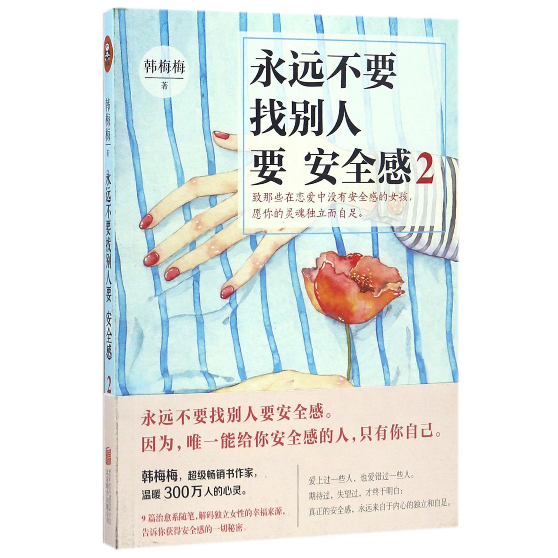 永远不要找别人要安全感(2)