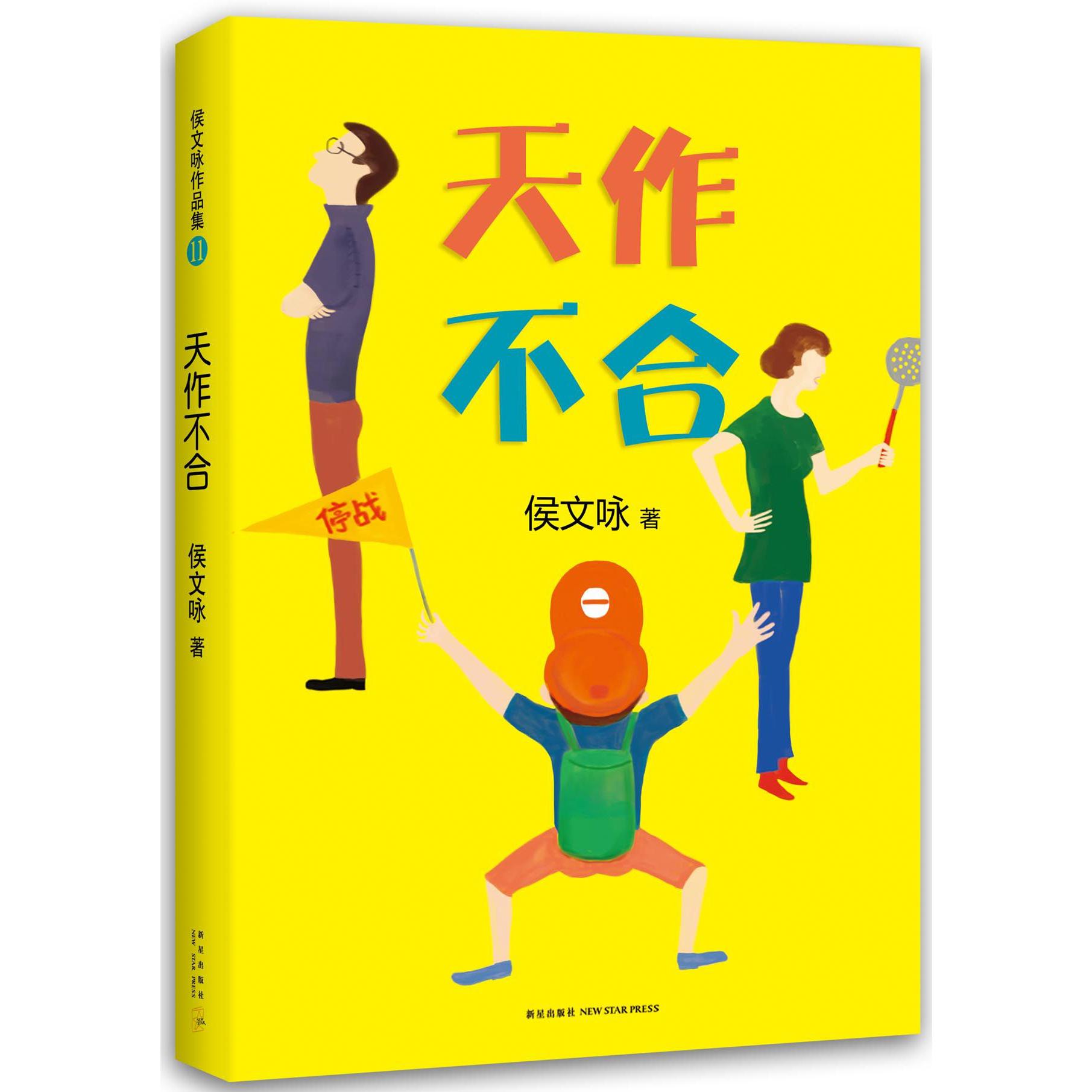 天作不合