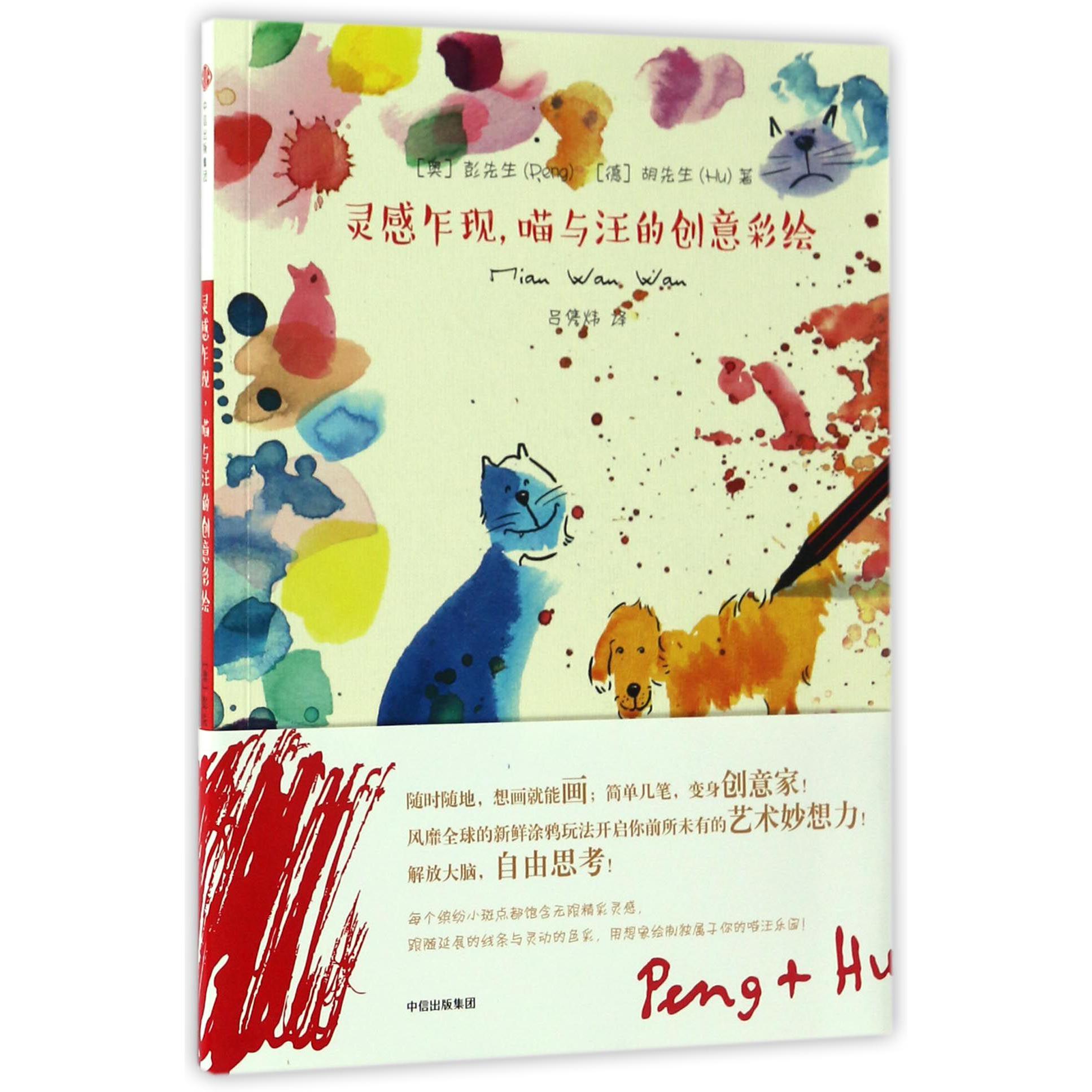 灵感乍现喵与汪的创意彩绘