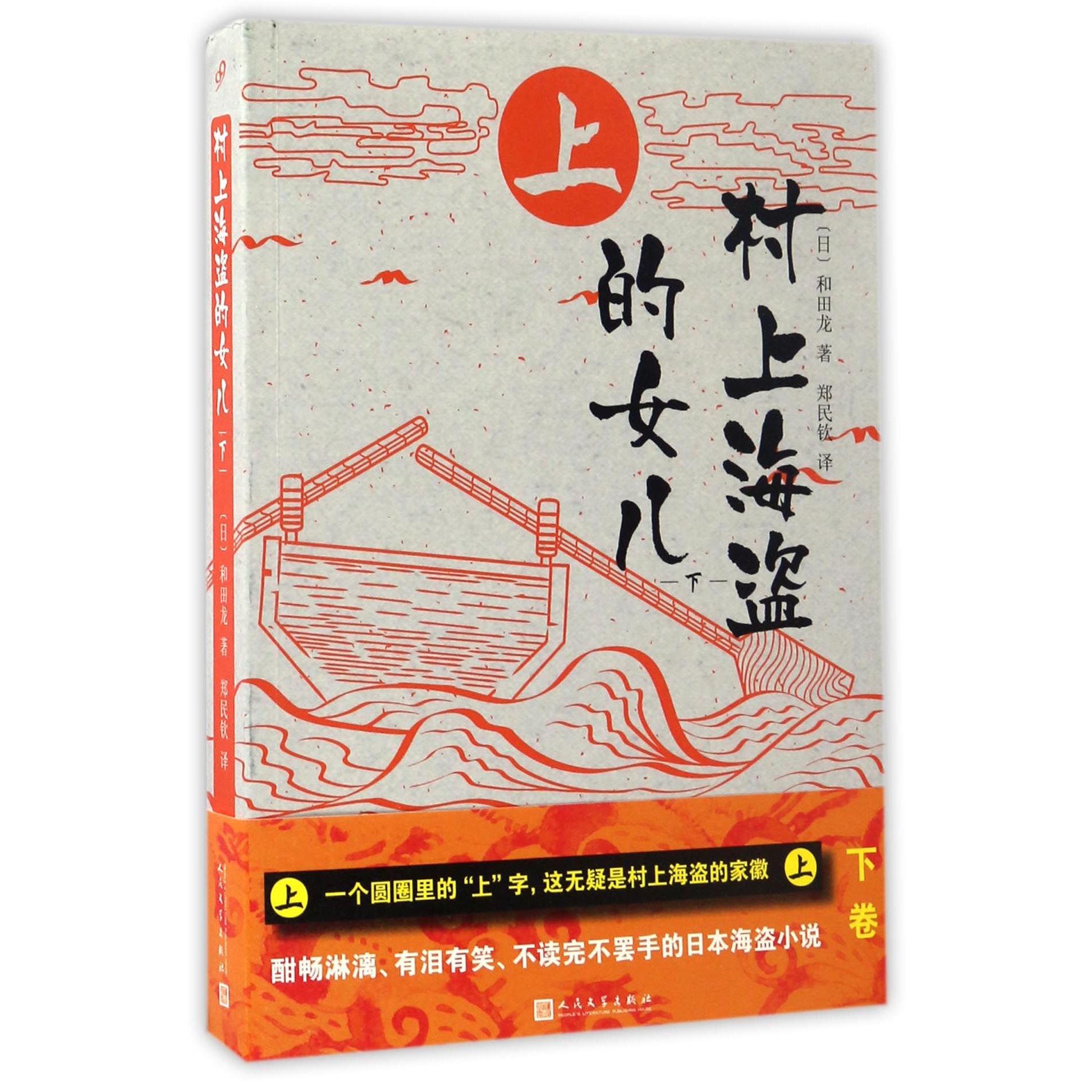 村上海盗的女儿(下)
