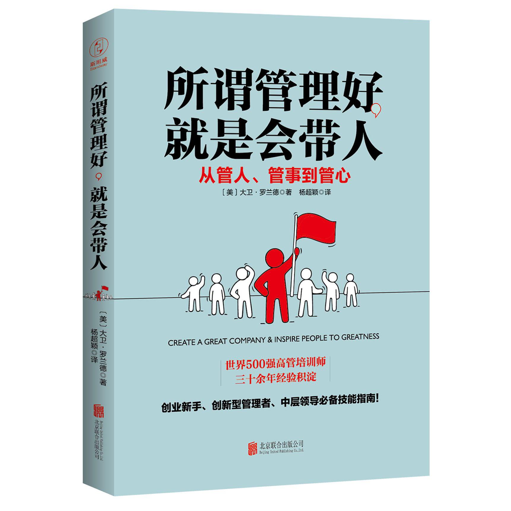 所谓管理好就是会带人