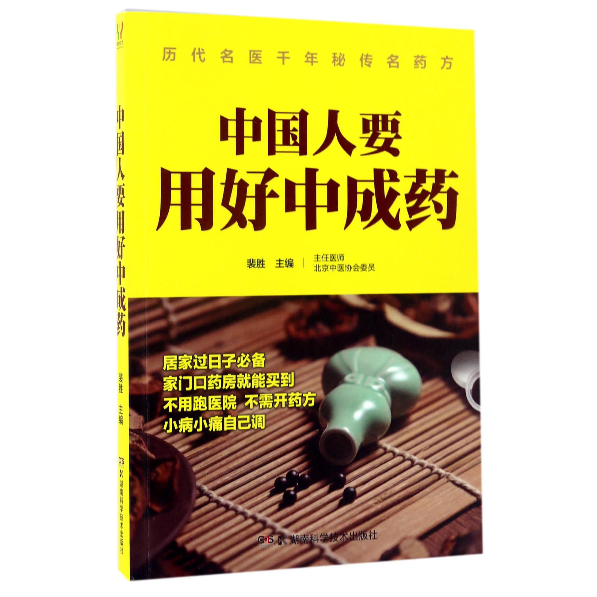 中国人要用好中成药