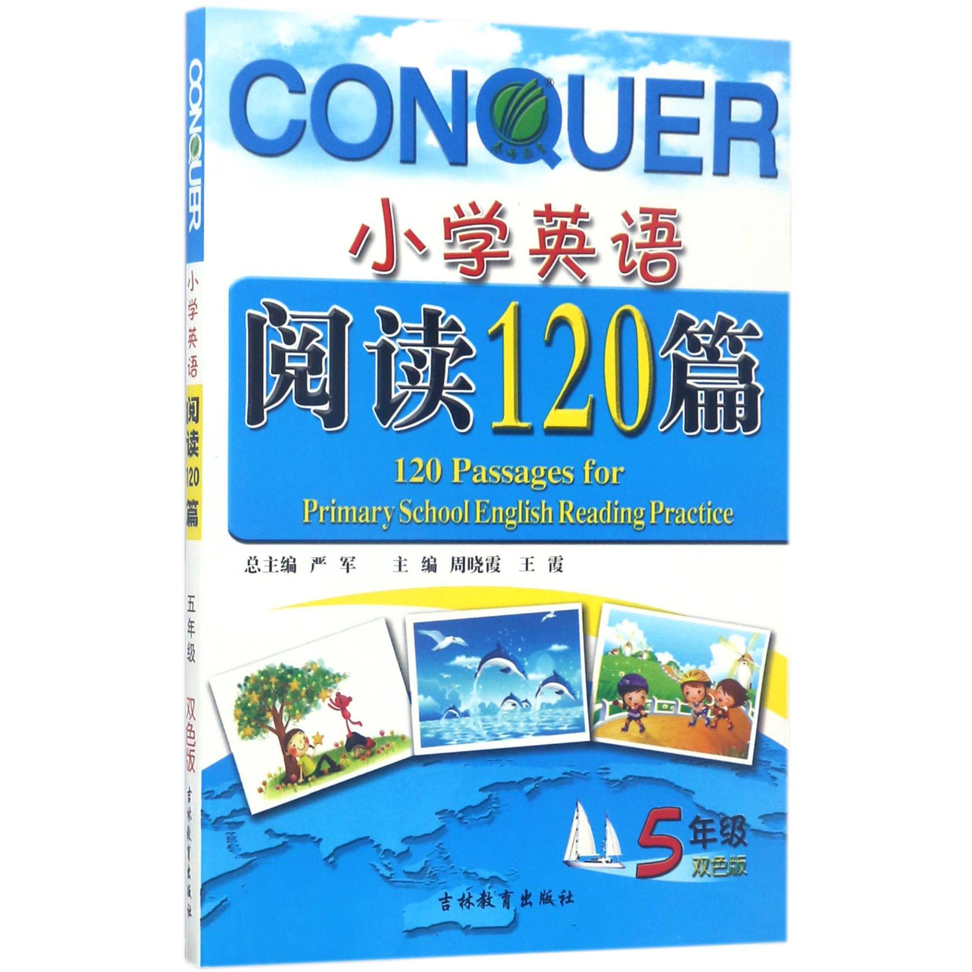 小学英语阅读120篇(5年级双色版)